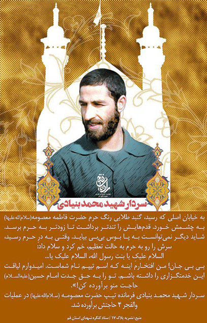 پوستر/ سردار شهید محمد بنیادی