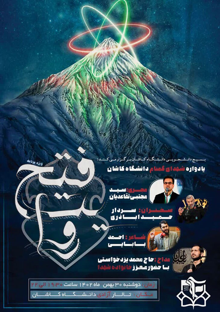 «روایت فتح» در کاشان برگزار می شود