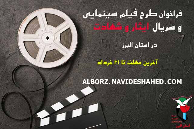 فراخوان ساخت فیلم سینمایی و سریال