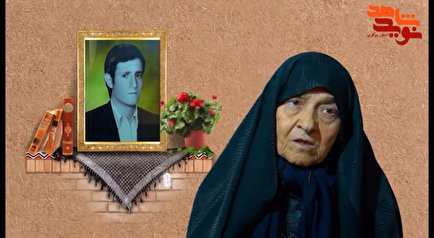 قاب عکسی که شهید برای مادرش به یادگار گذاشت