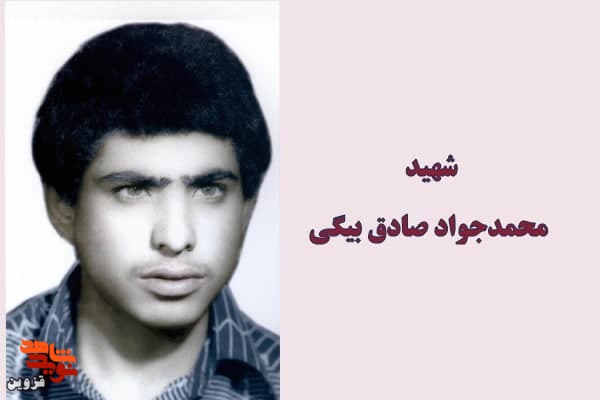 مادر شهید «محمدجواد صادق‌بیگی» آسمانی شد