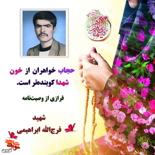 حجاب خواهران از خون شهدا کوبنده‌تر است