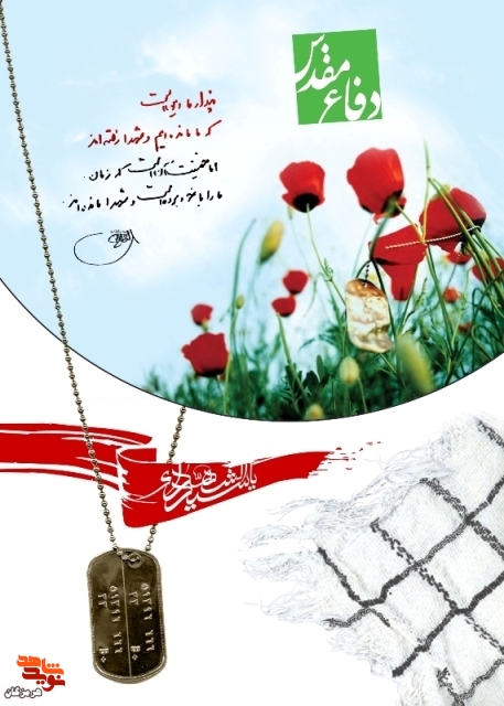 بریده‌ای از زندگی شهید «رقیه رودباری»