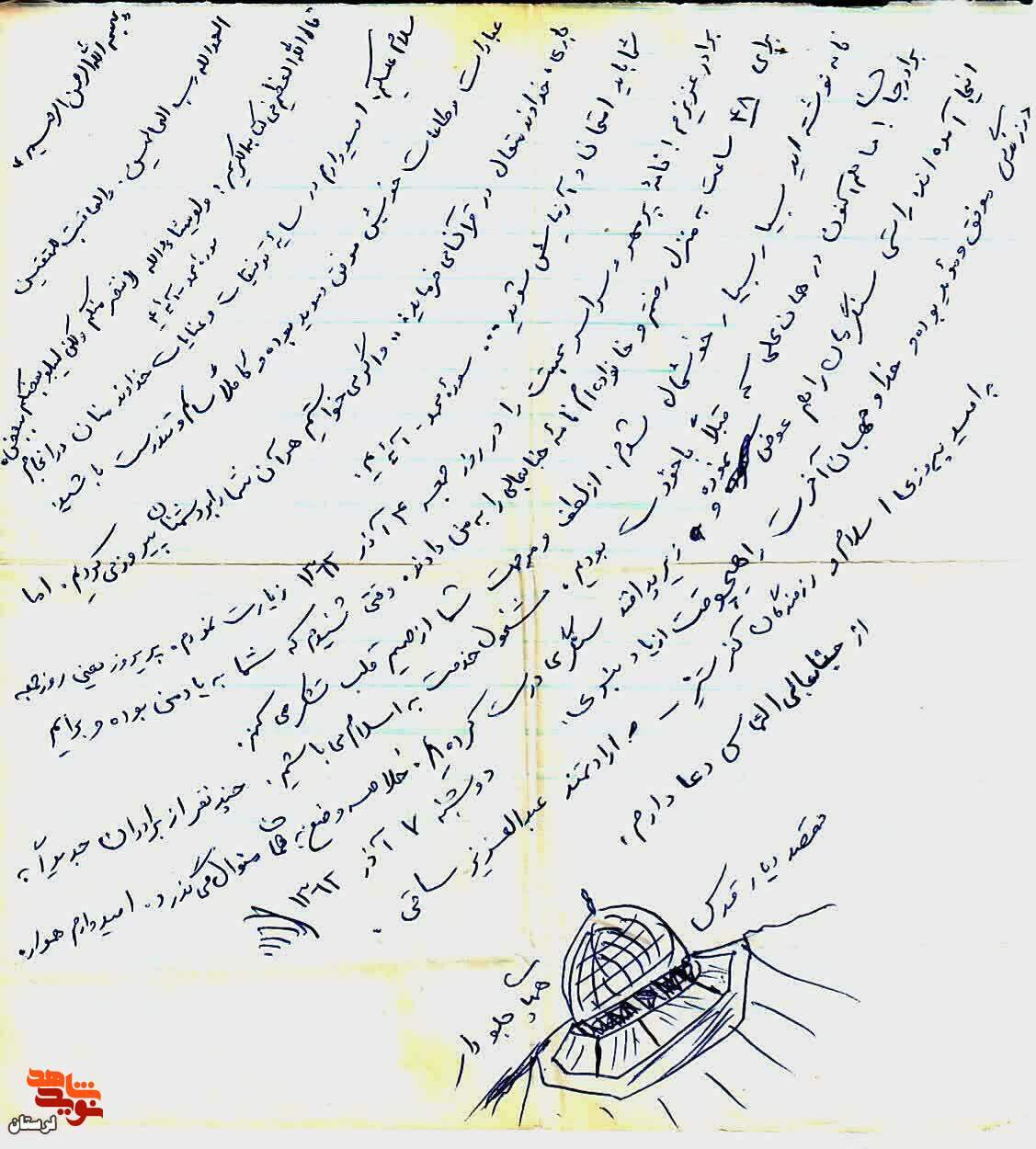 آلبوم تصاویر شهید «علی محمد حاتمی»