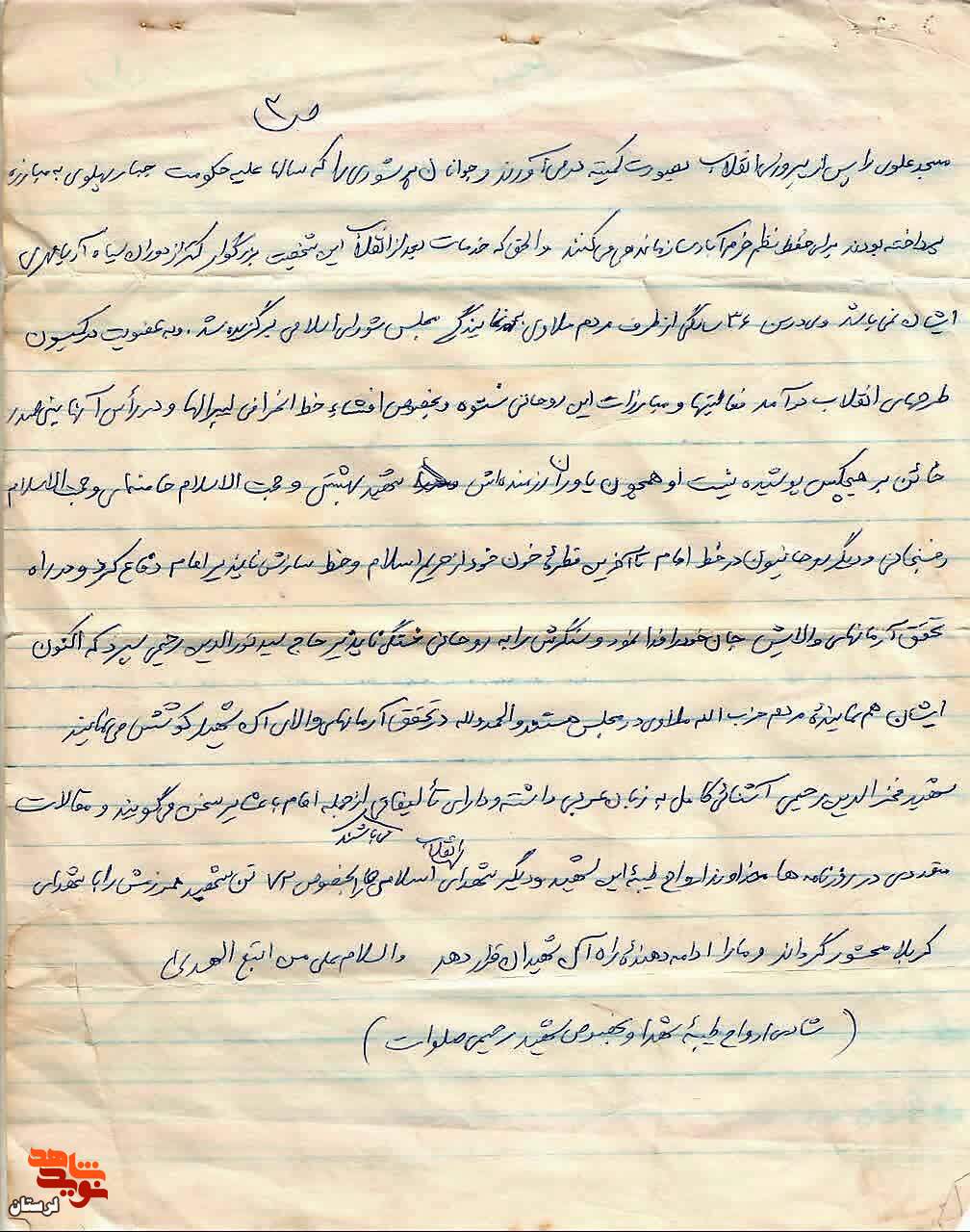 آلبوم تصاویر شهید «علی محمد حاتمی»
