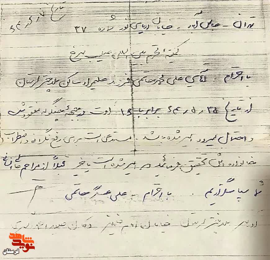آلبوم تصاویر شهید «علی محمد حاتمی»