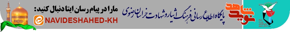 امروزم را مدیون شهید جلال الدین موفق می دانم