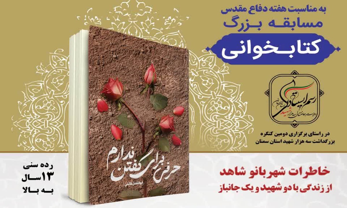 اسامی برندگان مسابقه کتاب‌خوانی «حرفی برای گفتن ندارم» اعلام شد