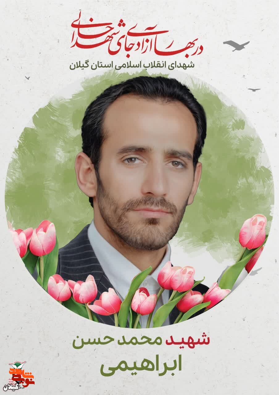 شهید محمدحسن ابراهیمی، صدای بیداری در گیلان