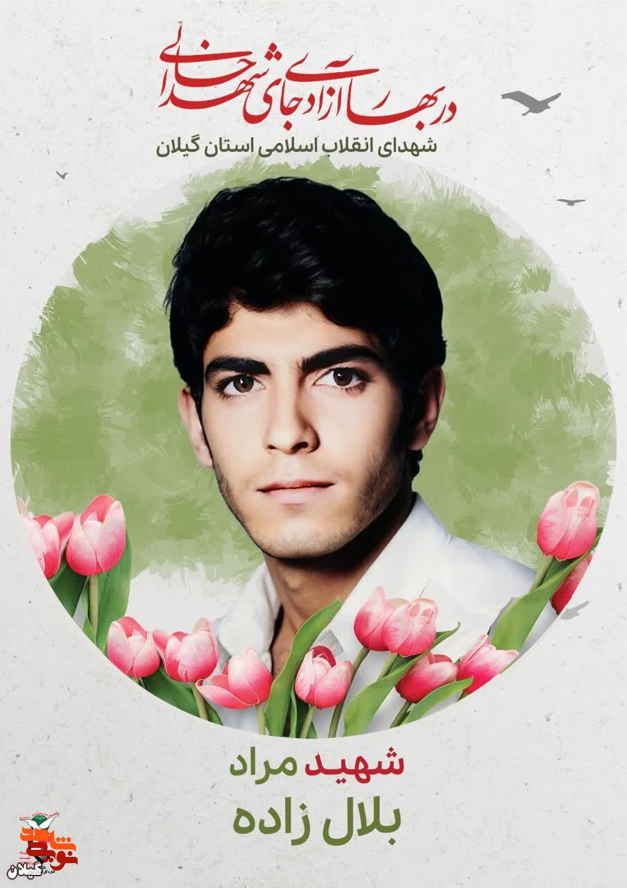 شهید مراد بلال‌زاده، پاسدار انقلاب اسلامی