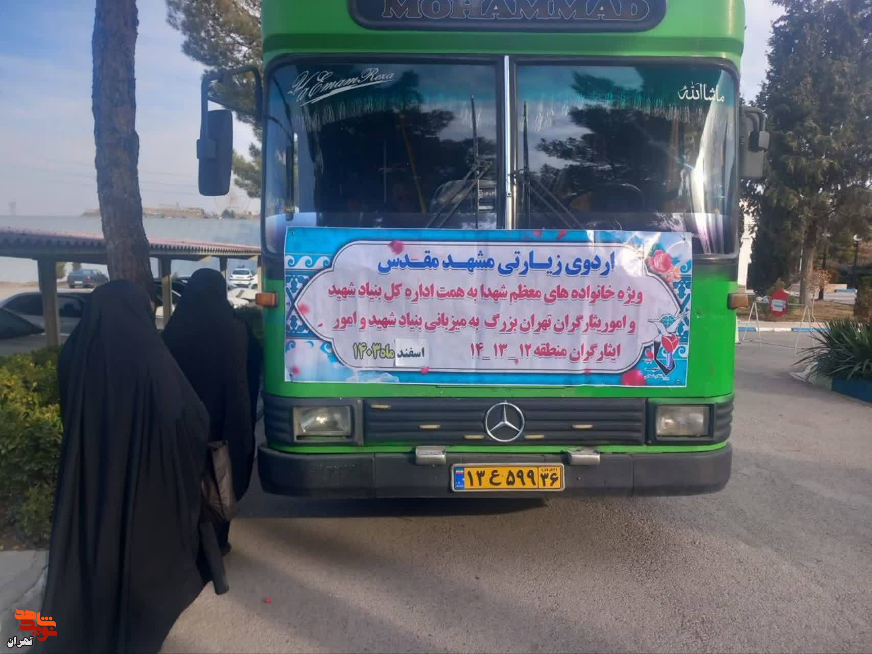 برگزاری اردوی زیارتی مشهد مقدس ویژه خانواده های معزز شهدا و ایثارگران