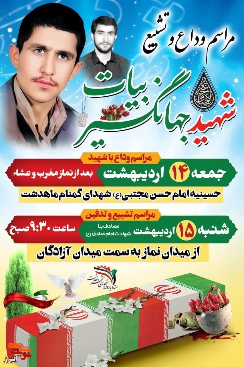 آیین تشییع