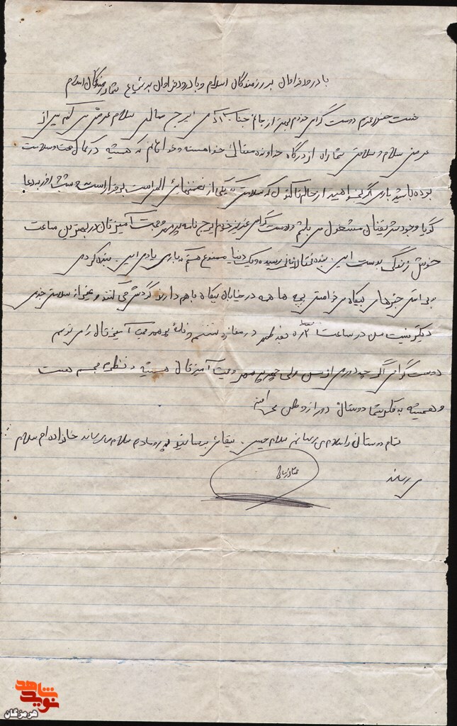 نامه‌ای به شهید از دوستش