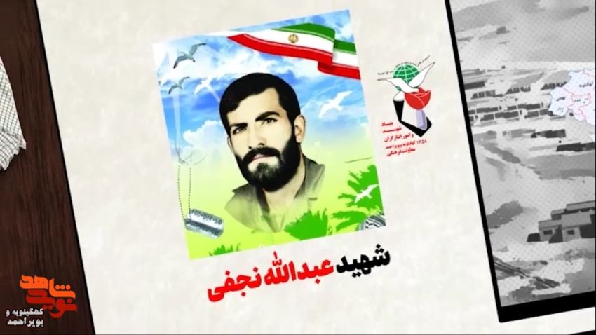 موشن گرافی/ سردار  شهید عبدالله نجفی