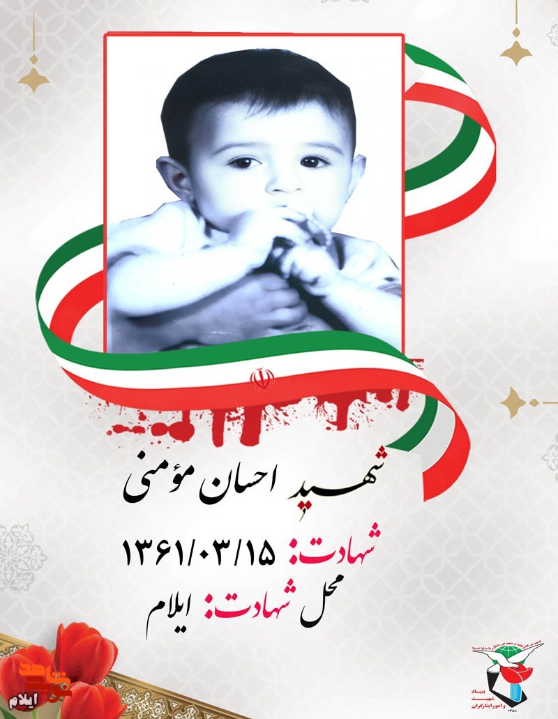 کاروان شهدای پانزده خرداد ۱۳۶۱ شهر ایلام
