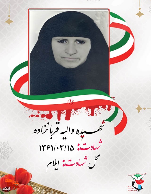 کاروان شهدای پانزده خرداد ۱۳۶۱ شهر ایلام
