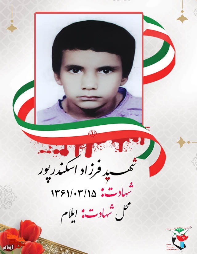 کاروان شهدای پانزده خرداد ۱۳۶۱ شهر ایلام