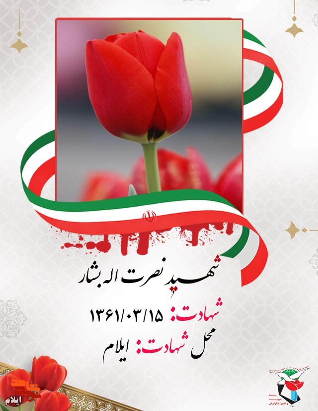 کاروان شهدای پانزده خرداد ۱۳۶۱ شهر ایلام