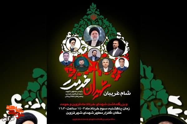 شام غریبان شهیدان خدمت برگزار می‌شود