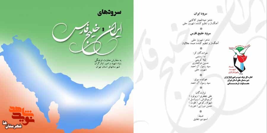 قطعه سرود «ایران» تولید شد