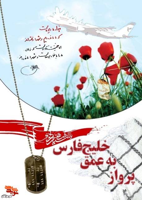 شهید مانند حضرت رقیه (س) بود