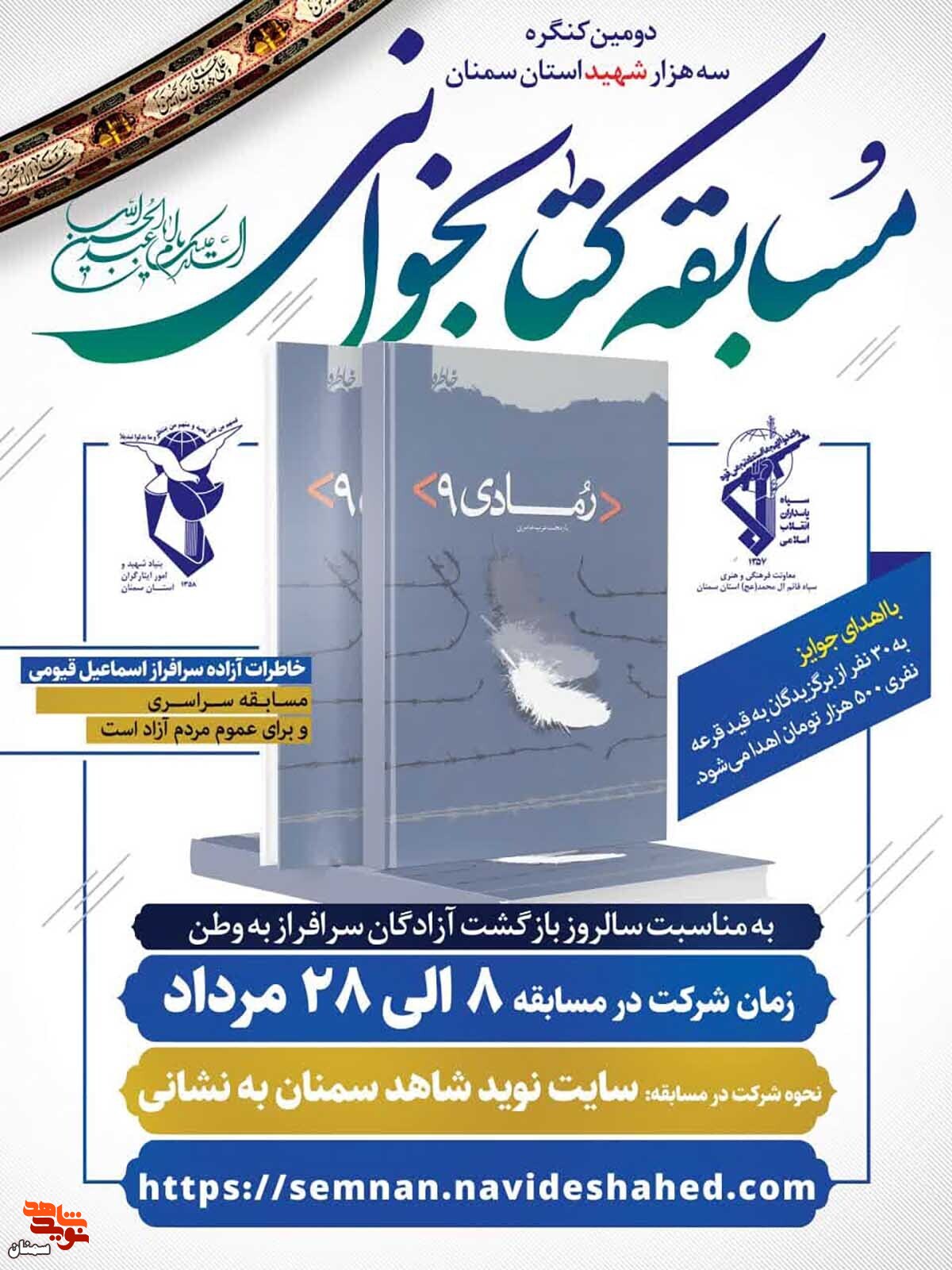 مسابقه کتاب‌خوانی «رمادی ۹» برگزار می‌شود