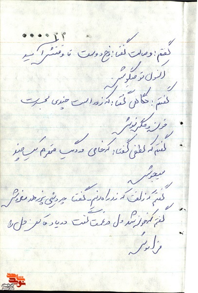تصاویر و اسناد به یادگار مانده از شهید «ابراهیم عمله زاده»