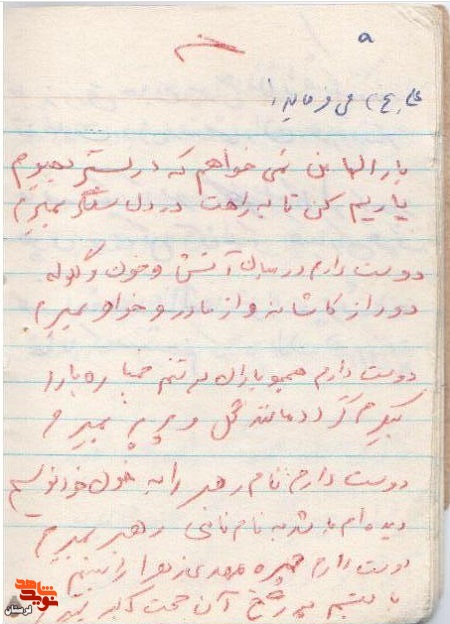 دست نوشته شهید غریب «مصطفی مدهنی»