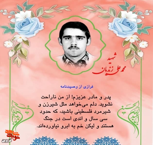 دلم می‌خواهد مثل شیرزن و شیرمرد فلسطینی باشید
