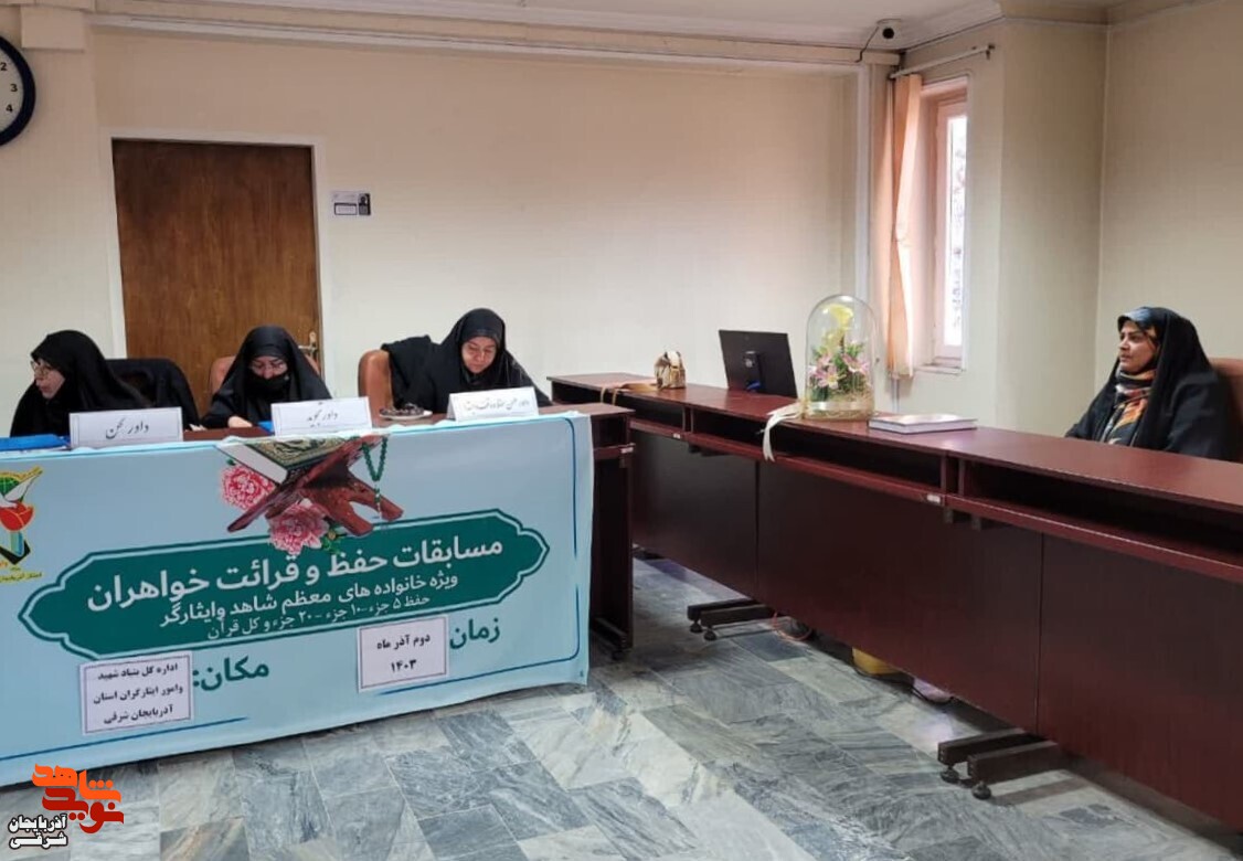 مرحلۀ استانی مسابقات قرآنی برگزار شد