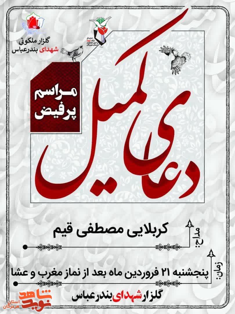 مراسم دعای کمیل برگزار می‌شود