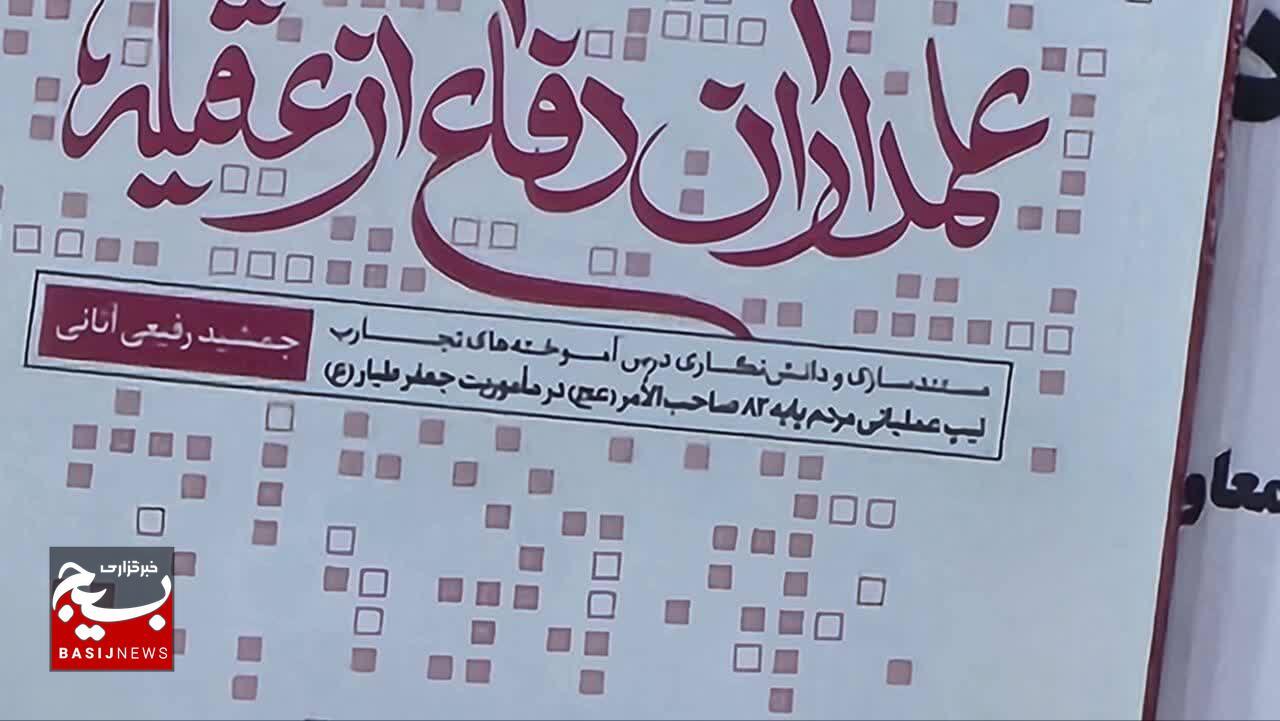کتاب «علمداران دفاع از عقیله» رونمایی شد