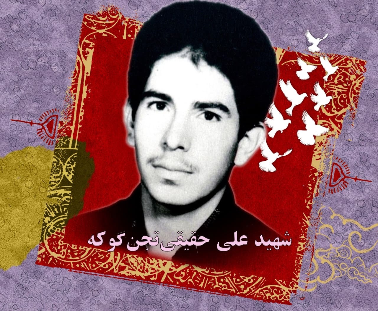 شهید «علی حقیقی‌تجن‌گوکه» عاشق شهادت بود
