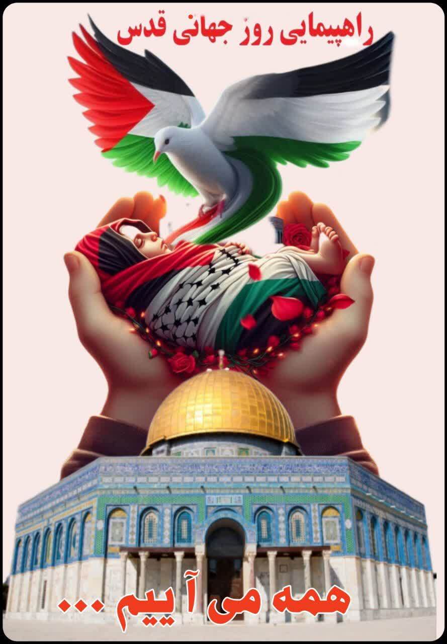 روز قدس روز وجدان‌های بیدار بشری است