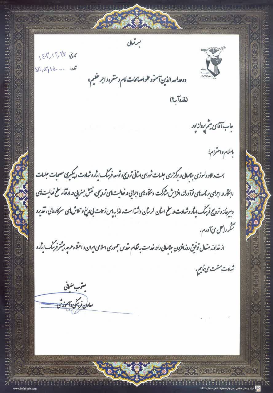 کسب رتبه برتر شورای ترویج استان لرستان در بین ۳۱ استان کشور