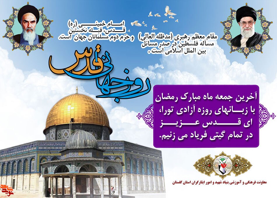 «قدس» در کلام شهدای گلستان