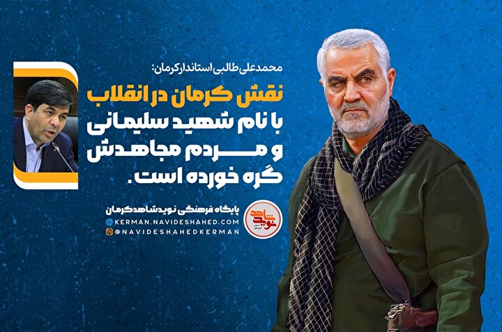 نقش مردم کرمان در انقلاب اسلامی