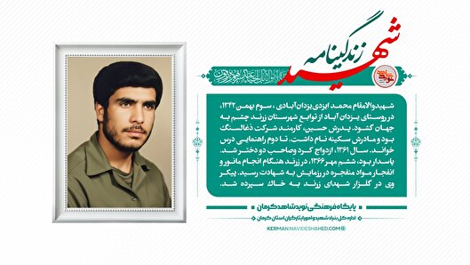 عکس نوشت |زندگینامه شهیدمحمد ایزدی‌یزدان‌آبادی