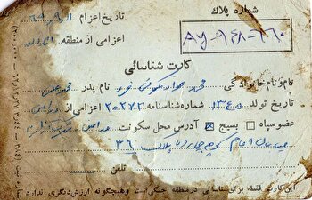 تنها سند باقی‌مانده از شهید «محمدجواد نکویی‌فرد» منتشر شد