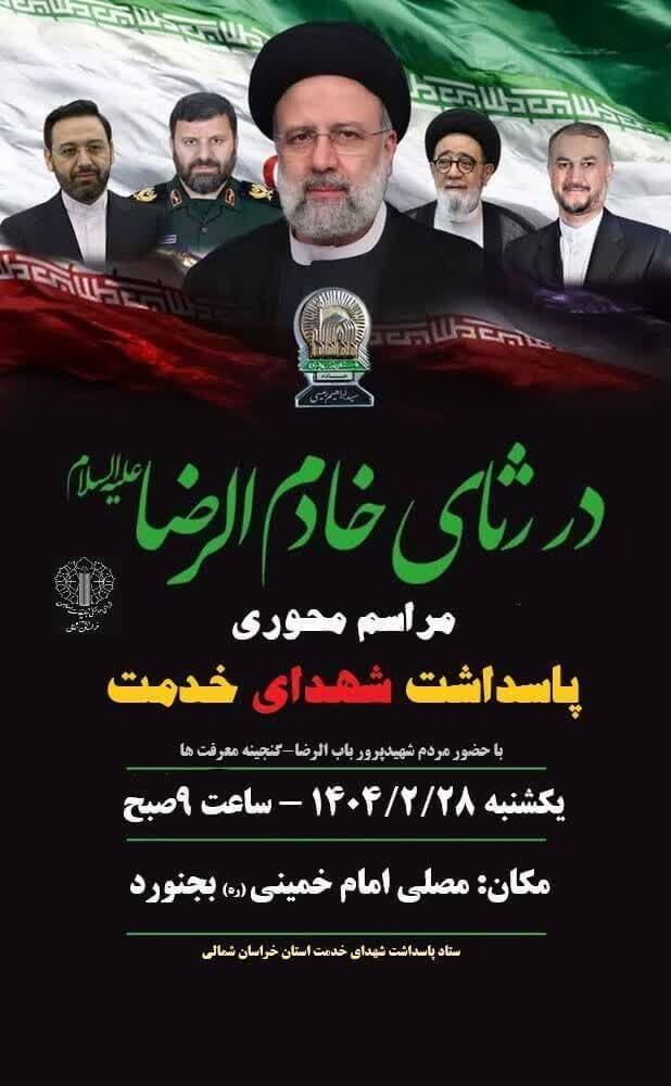 پوستر/مراسم محوری پاسداشت شهید جمهور برگزار میشود
