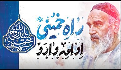 موشن / راه امام ادامه دارد