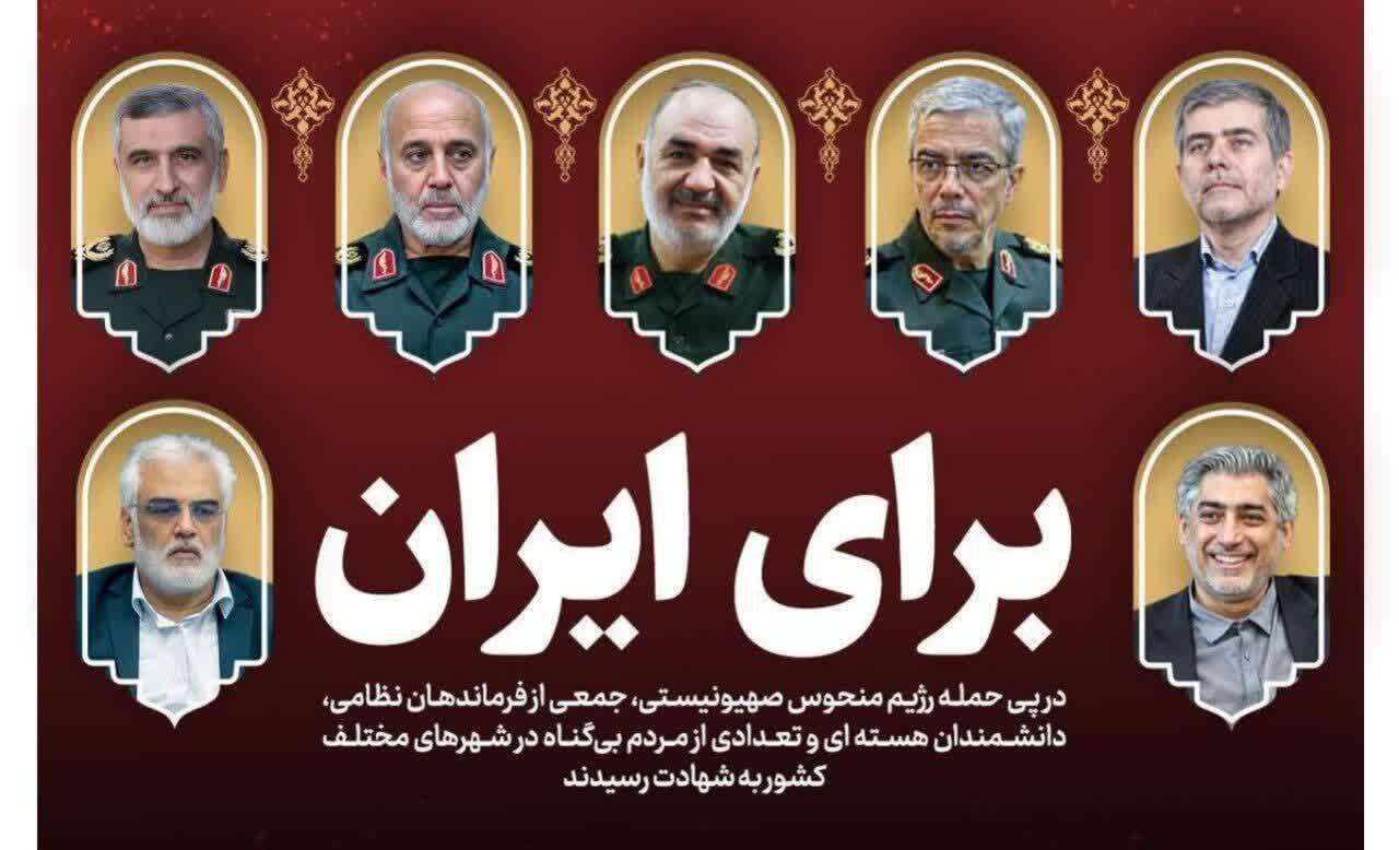 پوستر «برای ایران» منتشر شد