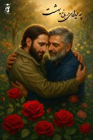 شهدای گیلانی | دیدار دوباره در آسمان