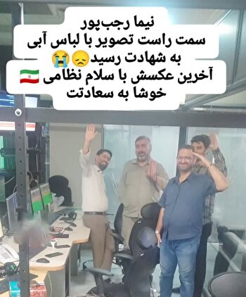آخرین سلام؛ قاب ماندگار خبرنگار شهید گیلانی