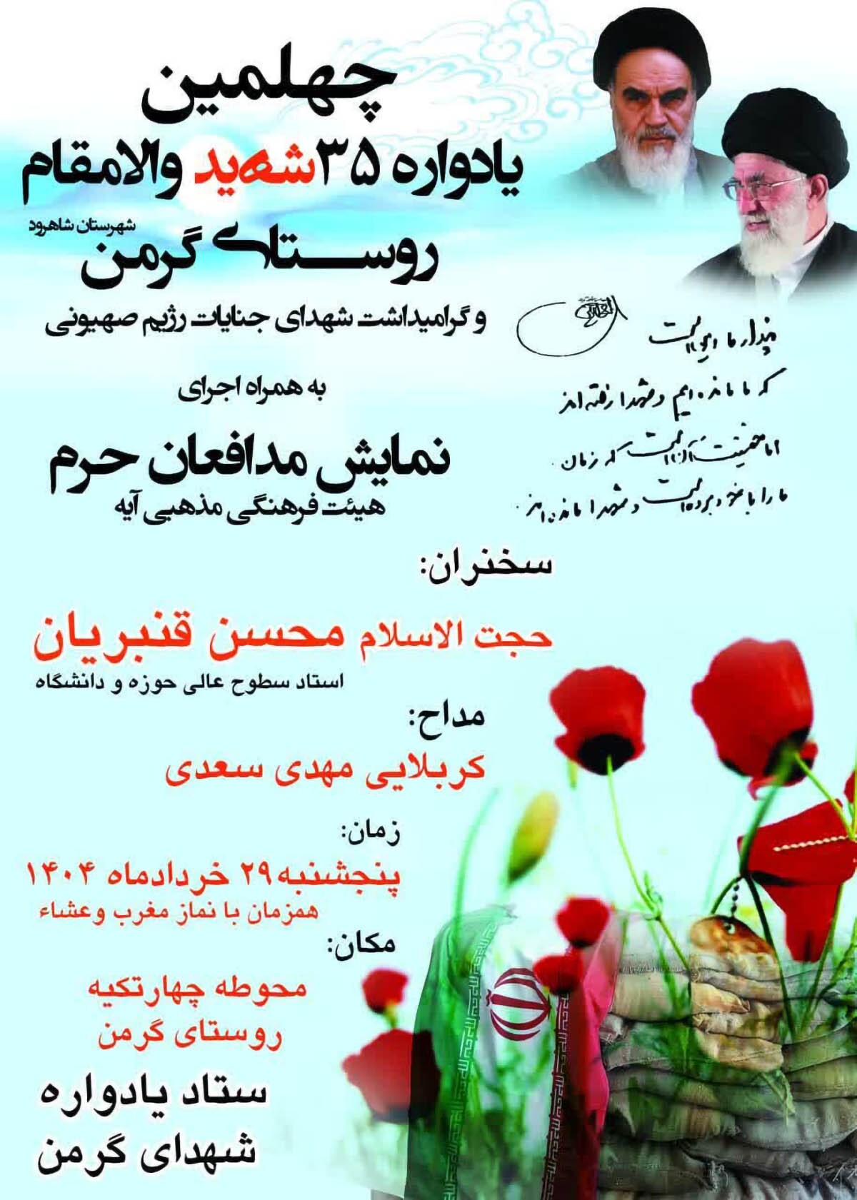 یادواره شهدای روستای گرمن برگزار می‌شود