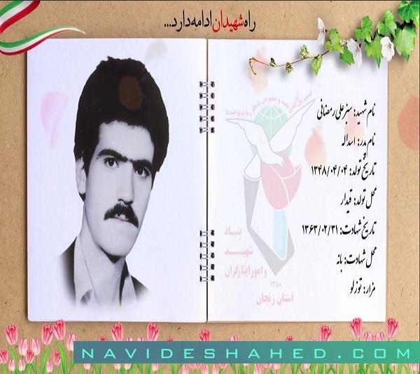 کلیپ / یاد و خاطر شهدای والامقام سی و یکم اردیبهشت ماه استان زنجان گرامی باد