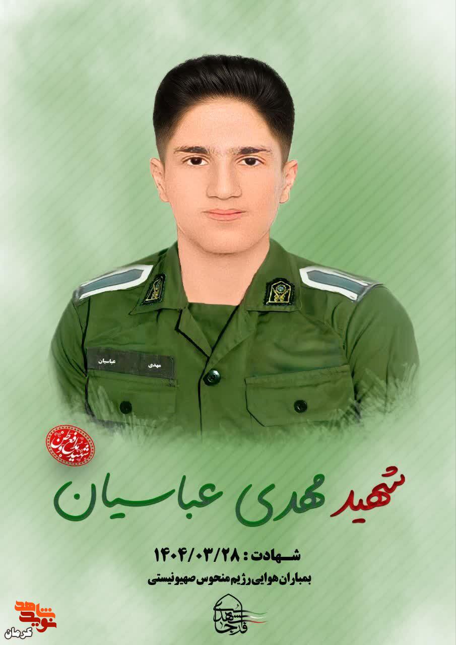 شهادت یکی دیگر از حافظان امنیت استان کرمان در حمله رژیم صهیونی به تهران