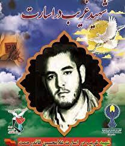 با افتخار شهادتم را جشن بگیرید