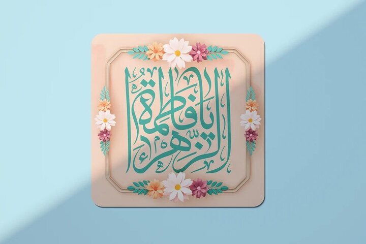 عاشقانه هایی از جنس توسل و تاسی؛ نگاهی دوباره به ارادت شهدا به حضرت فاطمه زهرا(س)