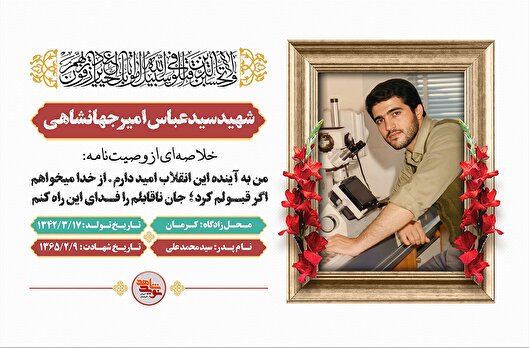 «به آینده انقلاب امیدوارم؛ خون، راه را نمایان می‌کند نه هدف را»